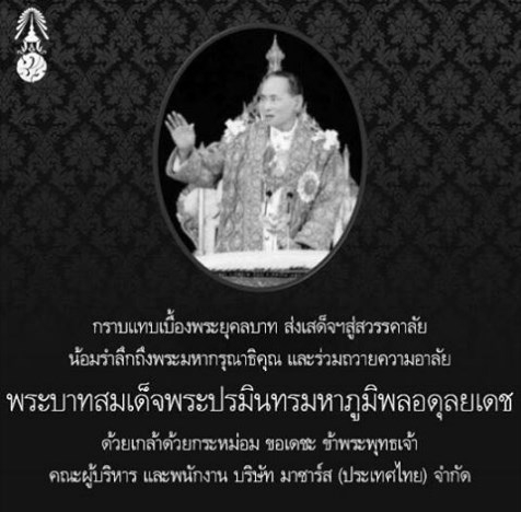 His Majesty King Bhumibol Adulyadej 1927 – 2016 